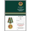 Латунная медаль 80 лет Пограничным войскам