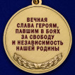 Латунная медаль Член семьи погибшего участника ВОВ
