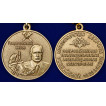 Латунная медаль Генерал-полковник Бызов МО РФ