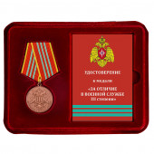 Латунная медаль МЧС За отличие в военной службе 3 степени