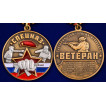 Латунная медаль Спецназ Ветеран в футляре с удостоверением