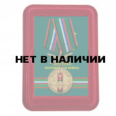 Латунная медаль Ветерану Пограничных войск