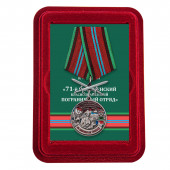 Латунная медаль За службу в Бахарденском пограничном отряде