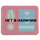 Латунная медаль За службу в ВДВ Маргелов