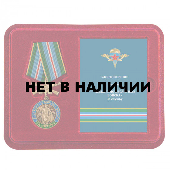 Латунная медаль За службу в ВДВ Маргелов