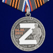 Латунная медаль За участие в спецоперации Z