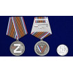 Латунная медаль За участие в спецоперации Z