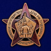 Латунный членский знак БРИГАДМИЛ
