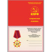Латунный орден КПРФ Партийная доблесть