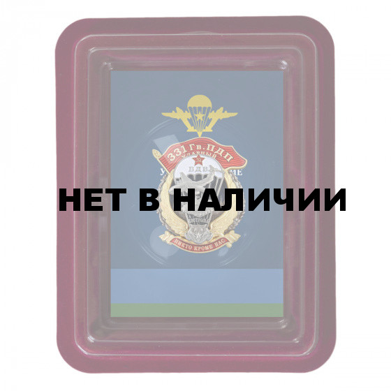 Латунный знак 331 Гв. ПДП
