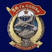 Латунный знак 56 Гв. ОДШБр