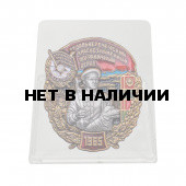 Латунный знак 57 Дальнереченский Краснознамённый Пограничный отряд на подставке