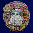 Латунный знак 61 Магаданский пограничный отряд