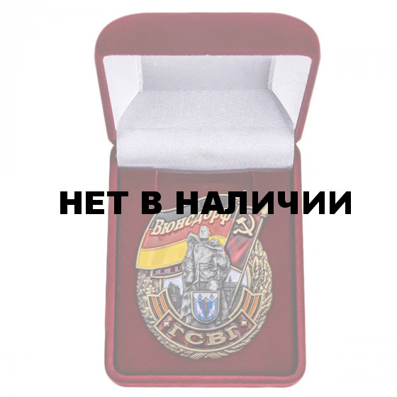 Латунный знак ГСВГ Вюнсдорф