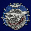 Латунный знак ГВФ ТУ-104 За налет 500 тыс. км (серебро)