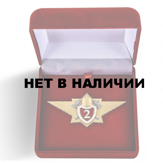 Латунный знак Классности МЧС, специалист 2 класса