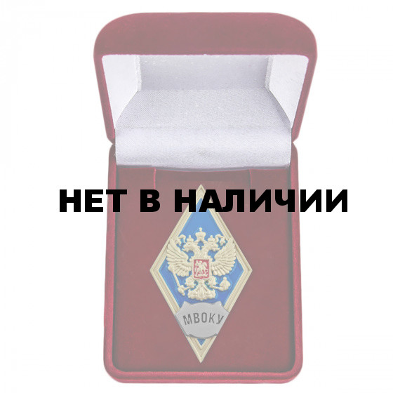Латунный знак об окончании Московского высшего общевойскового командного училища
