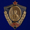 Латунный знак Отличник службы ВВ МООП на подставке