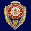 Латунный знак Отличник Железнодорожных войск РФ