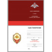 Латунный знак Отличника Сухопутных войск
