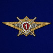 Латунный знак Росгвардии Классная квалификация (специалист 1-го класса)