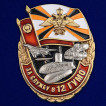 Латунный знак За службу в 12 ГУМО