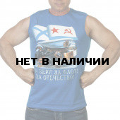 Майка ВМФ &quot;За флот!&quot;