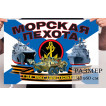 Маленький флаг морской пехоты Российской Федерации