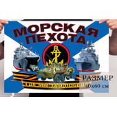 Маленький флаг морской пехоты Российской Федерации