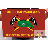 Маленький флаг военной разведки с девизом