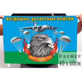 Маленький флаг Воздушно-десантных войск с девизом