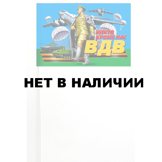Маленький флажок ВДВ на палочке