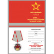 Медаль 100 лет Армии и флоту