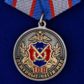 Медаль 100 лет Дежурным частям МВД на подставке