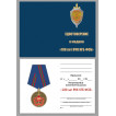 Медаль 100 лет ФСБ России