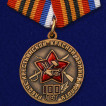 Медаль 100 лет РККА и Флоту на подставке