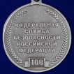 Медаль 100 лет Органам безопасности