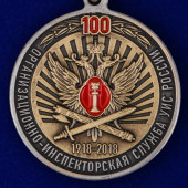 Медаль 100 лет Организационно-инспекторской службы УИС России