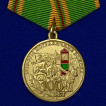 Медаль 100 лет Погранвойскам