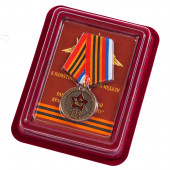Медаль 100 лет Рабоче-крестьянской Красной армии и флоту