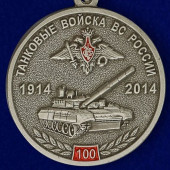 Медаль 100 лет Танковым войскам МО РФ