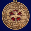 Медаль 2 ОБрСпН ГРУ
