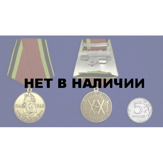 Медаль 20 лет Победы в Великой Отечественной войне