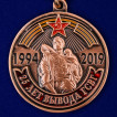Медаль 25 лет вывода ГСВГ