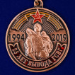 Медаль 25 лет вывода войск из Германии