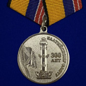 Медаль 300 лет Балтийскому флоту МО РФ