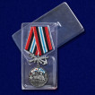 Медаль 336 Гв. Белостокская ОБрМП БФ на подставке