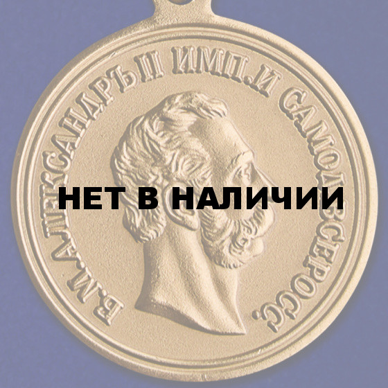 Медаль 4 апреля 1866 года