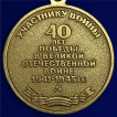 Медаль 40 лет Победы в Великой Отечественной войне