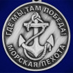 Медаль 40-я Краснодарско-Харбинская бригада морской пехоты
